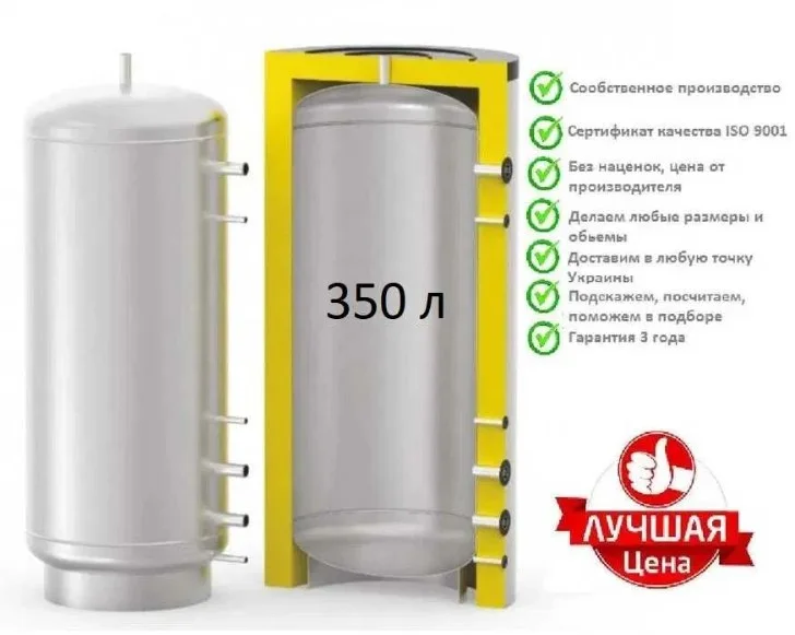 teploakumulyator_350_l