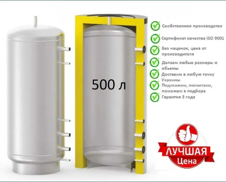 teploakumulyator_500_l